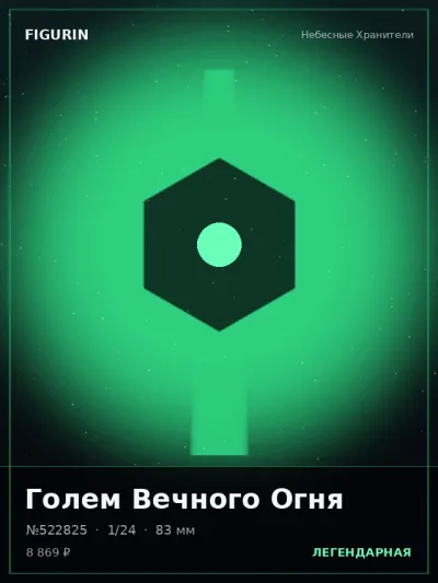 Голем Вечного Огня Фэнтези — коллекционная 3D-фигурка