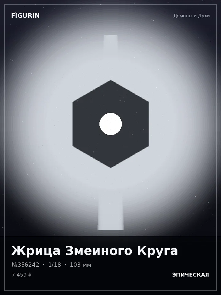 Голем Туманного Предела — премиальная фигурка