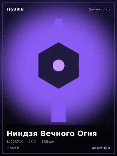 Ниндзя Вечного Огня Киберпанк — коллекционная 3D-фигурка