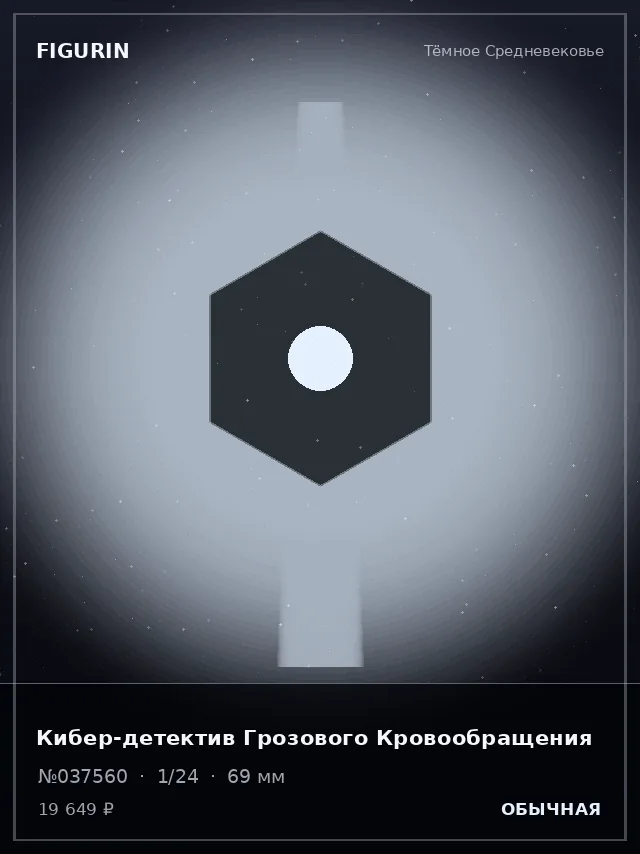 Кибер-детектив Грозового Кровообращения — премиальная фигурка