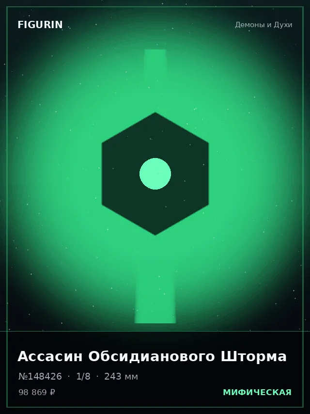 Ассасин Обсидианового Шторма — премиальная фигурка