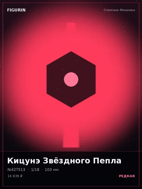Страж Кровавой Луны Постапокалипсис — коллекционная 3D-фигурка