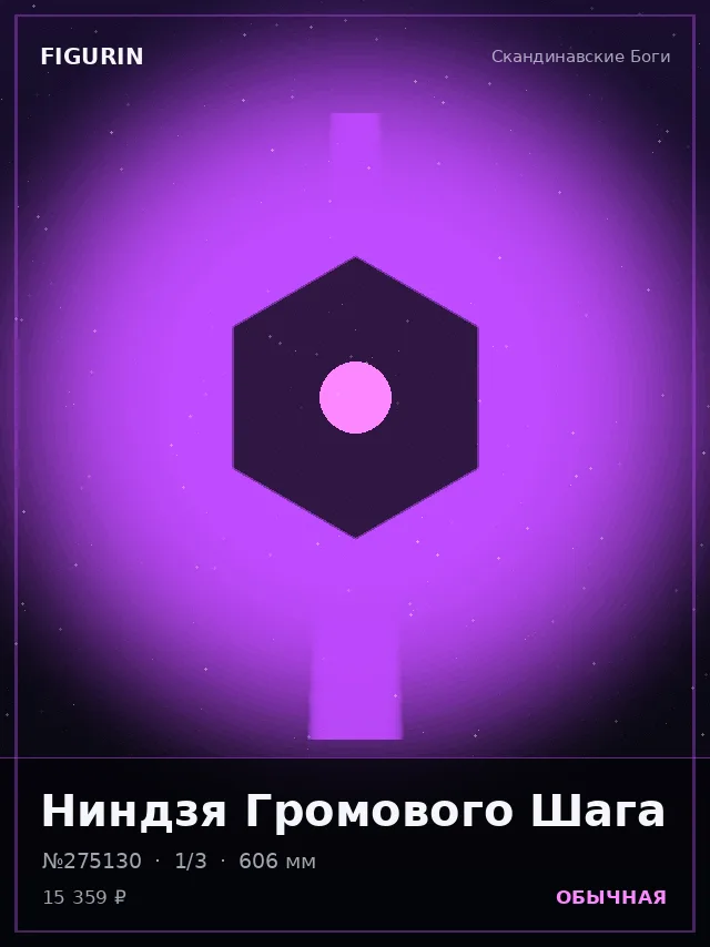 Ниндзя Громового Шага — премиальная фигурка