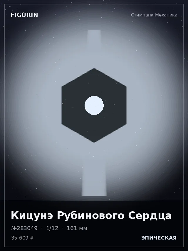 Кицунэ Рубинового Сердца — премиальная фигурка