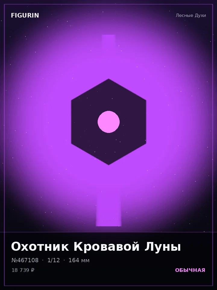 Ронин Кровавой Луны — премиальная фигурка
