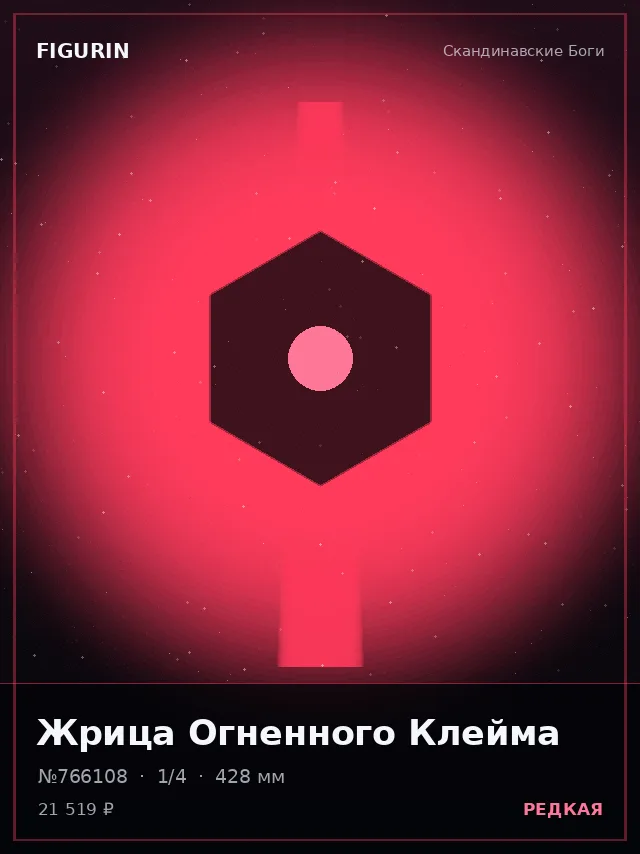 Жрица Огненного Клейма — премиальная фигурка