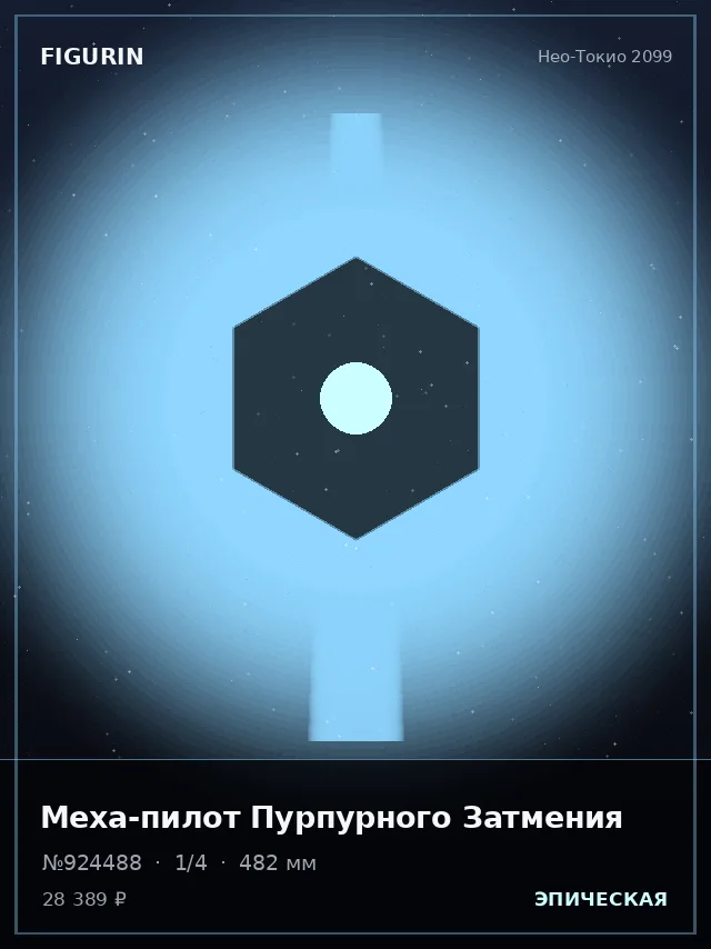 Меха-пилот Пурпурного Затмения — премиальная фигурка