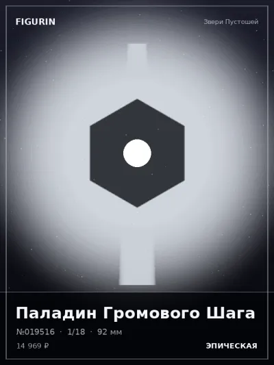 Паладин Громового Шага Аниме — коллекционная 3D-фигурка