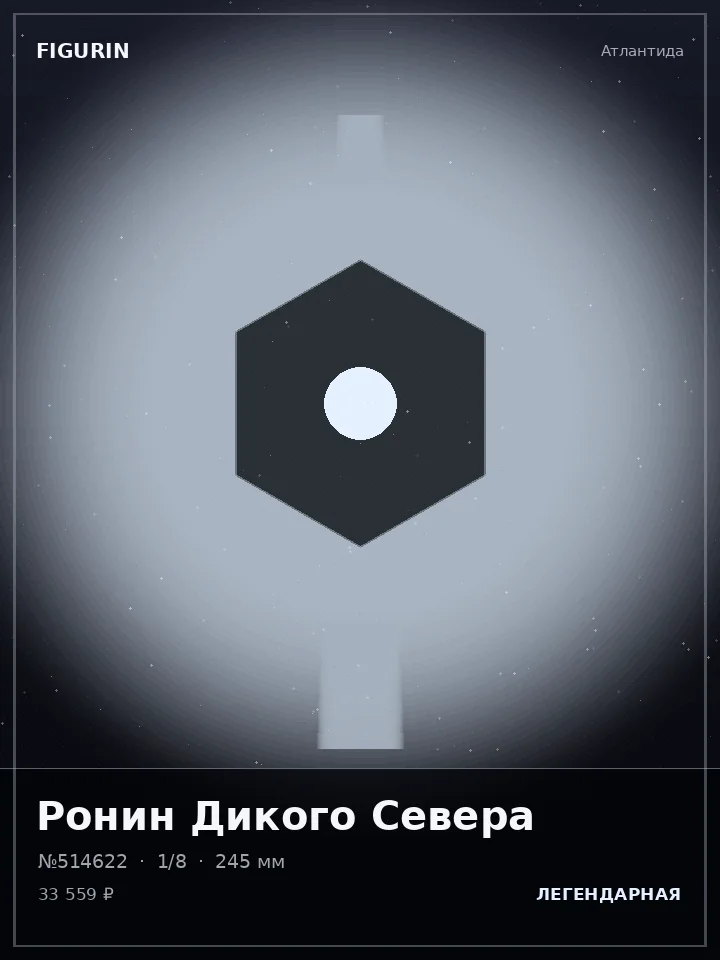 Император Последнего Рассвета — премиальная фигурка