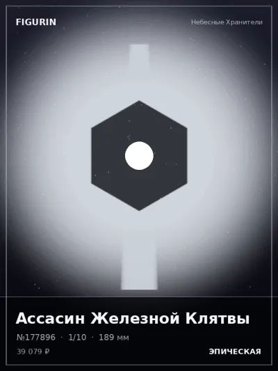 Ассасин Железной Клятвы Киберпанк — коллекционная 3D-фигурка