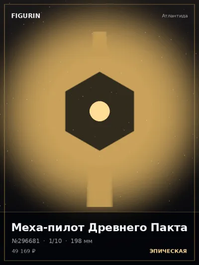 Меха-пилот Древнего Пакта Фэнтези — коллекционная 3D-фигурка