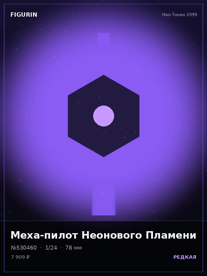 Страж Лунного Затмения — премиальная фигурка