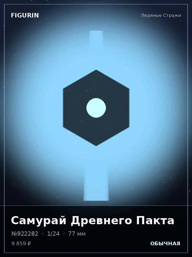 Самурай Древнего Пакта — премиальная фигурка