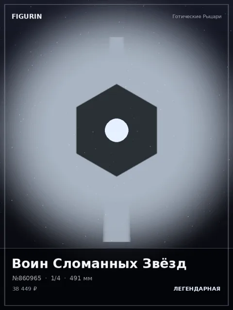 Зверь Пепельного Трона Аниме — коллекционная 3D-фигурка