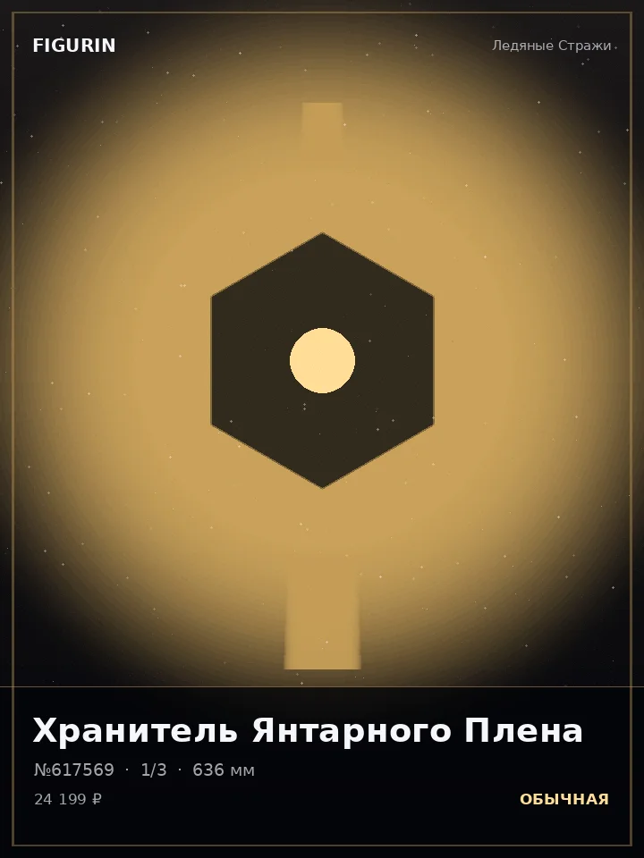 Кицунэ Ржавого Пророчества — премиальная фигурка