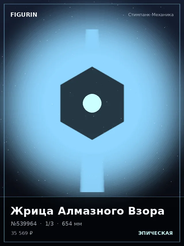Жрица Алмазного Взора — премиальная фигурка
