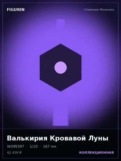 Валькирия Кровавой Луны Нео-нуар — коллекционная 3D-фигурка