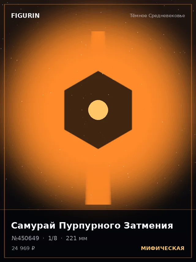 Самурай Пурпурного Затмения — премиальная фигурка