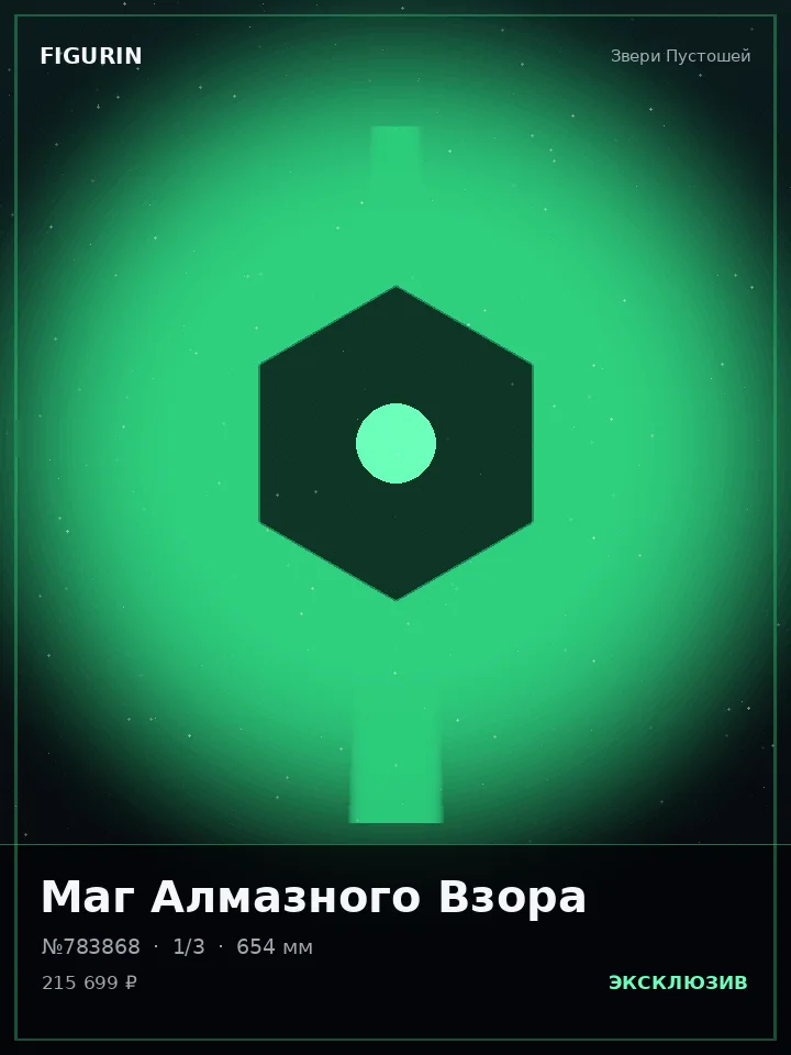 Охотник Туманного Предела — премиальная фигурка