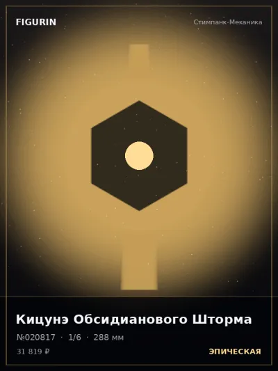 Кицунэ Обсидианового Шторма Киберпанк — коллекционная 3D-фигурка