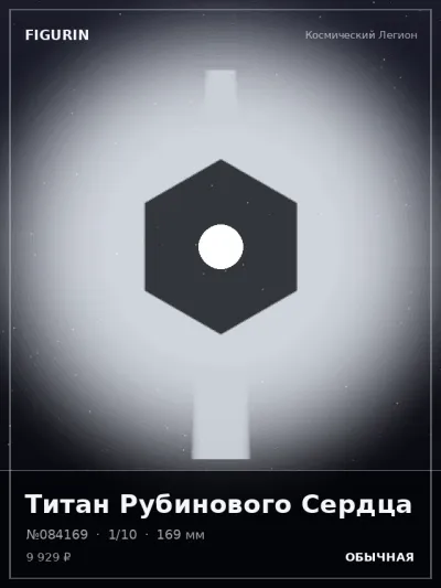 Титан Рубинового Сердца Тёмное фэнтези — коллекционная 3D-фигурка
