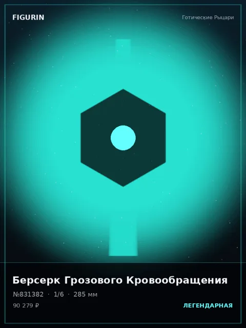Дракон Древнего Пакта Постапокалипсис — коллекционная 3D-фигурка