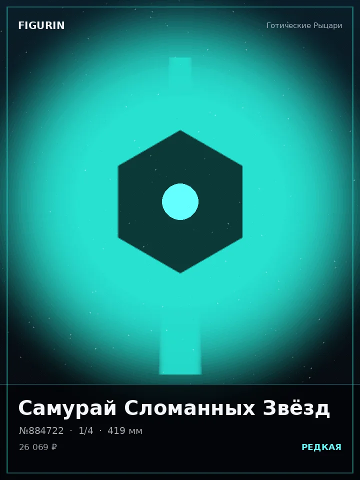 Жрица Вечного Огня — премиальная фигурка