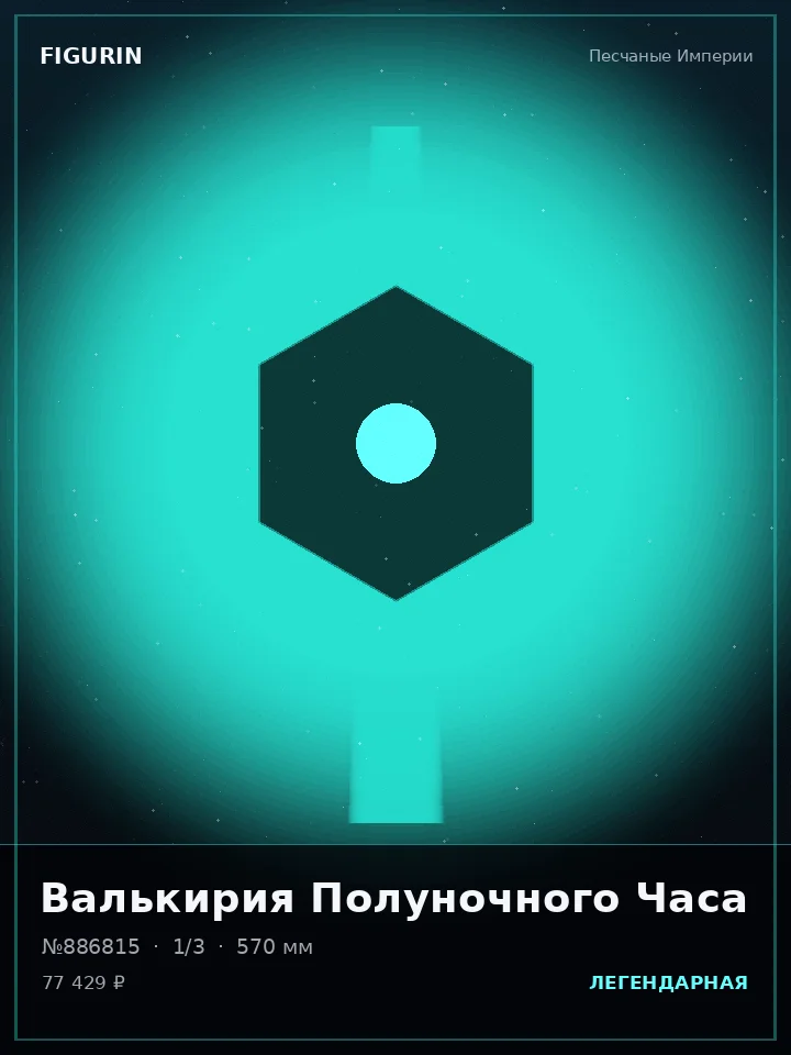 Ведьма Огненного Клейма — премиальная фигурка
