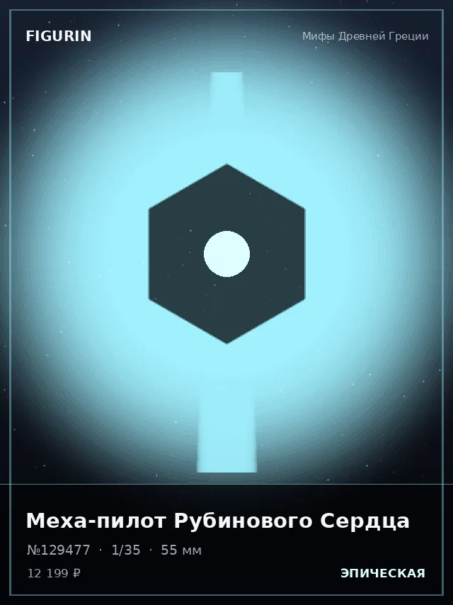 Меха-пилот Рубинового Сердца — премиальная фигурка