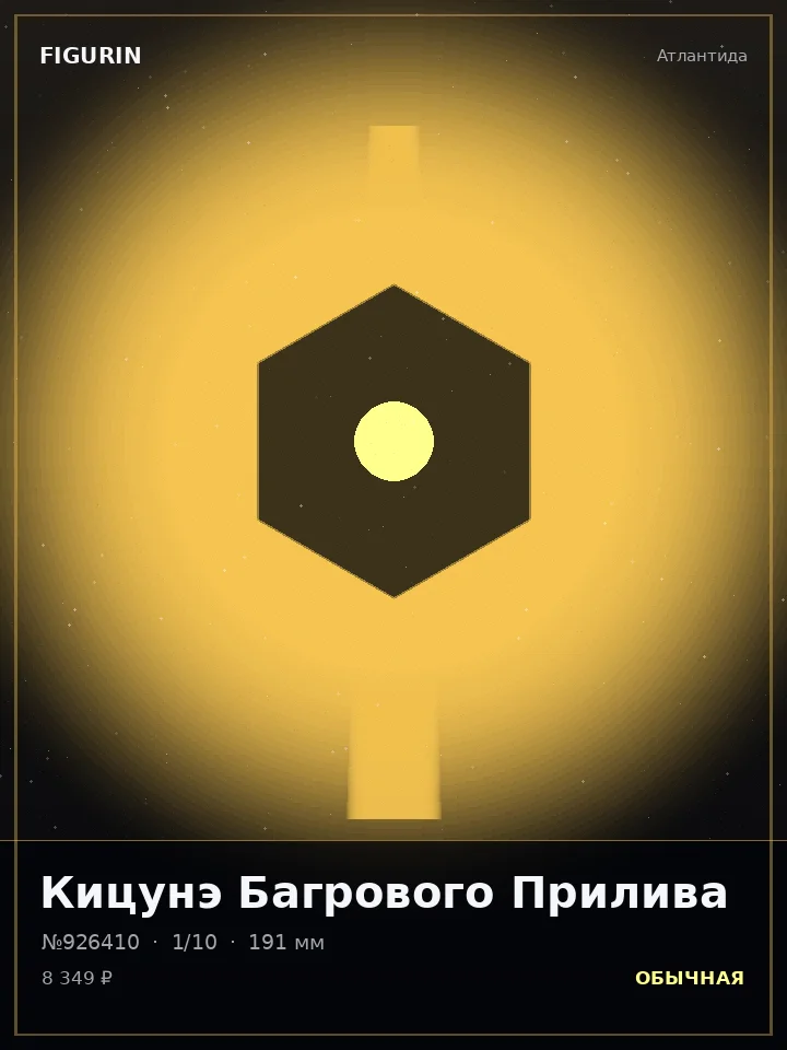 Страж Алмазного Взора — премиальная фигурка