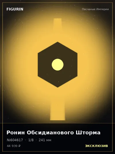 Ронин Обсидианового Шторма Киберпанк — коллекционная 3D-фигурка