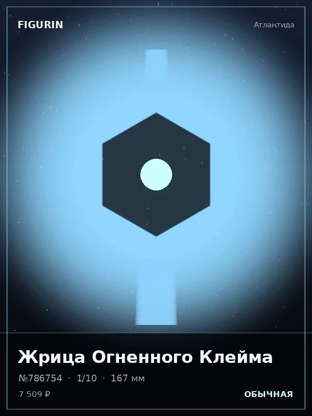 Жрица Огненного Клейма — премиальная фигурка