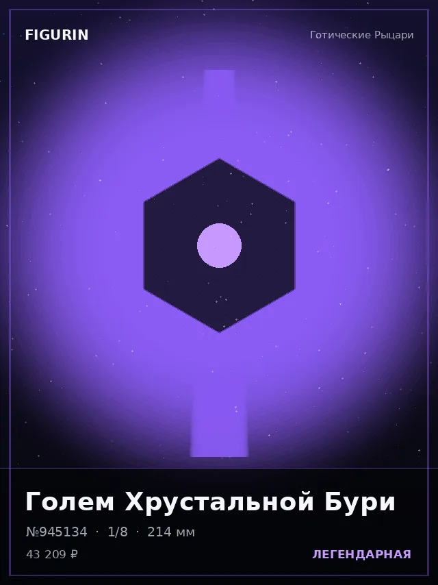 Голем Хрустальной Бури — премиальная фигурка