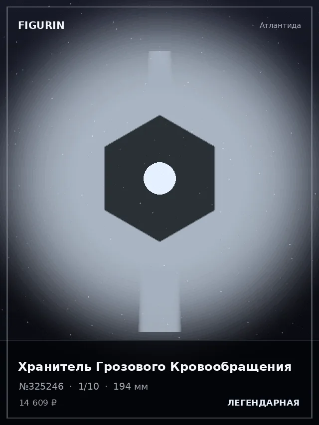 Хранитель Грозового Кровообращения — премиальная фигурка