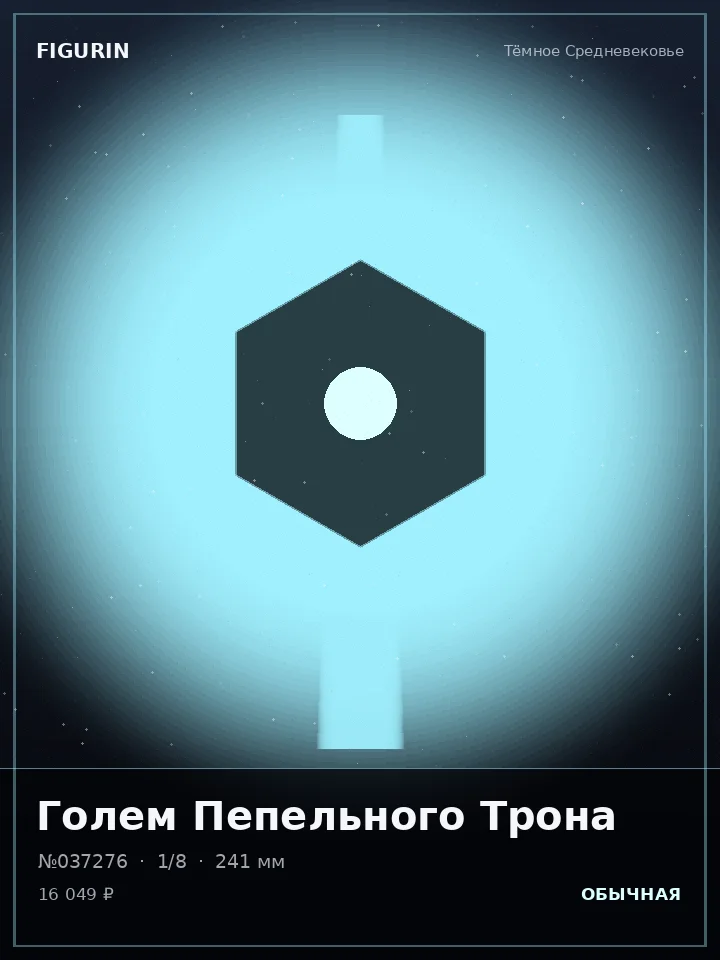Робот Лунного Затмения — премиальная фигурка