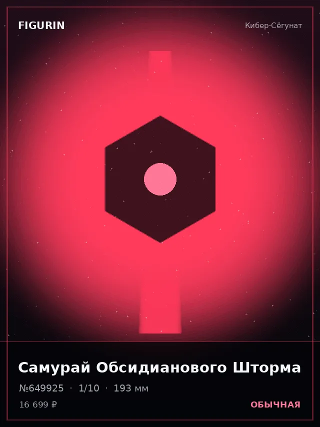 Самурай Обсидианового Шторма — премиальная фигурка
