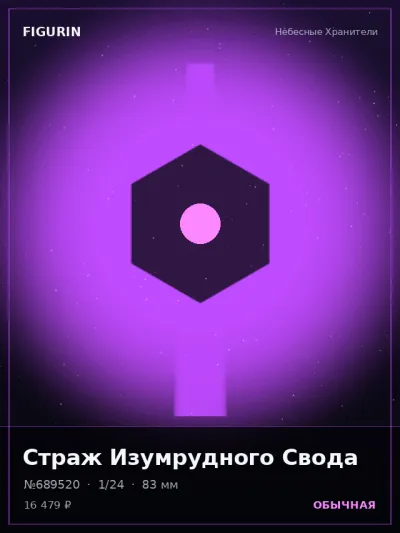 Страж Изумрудного Свода Этно-фэнтези — коллекционная 3D-фигурка