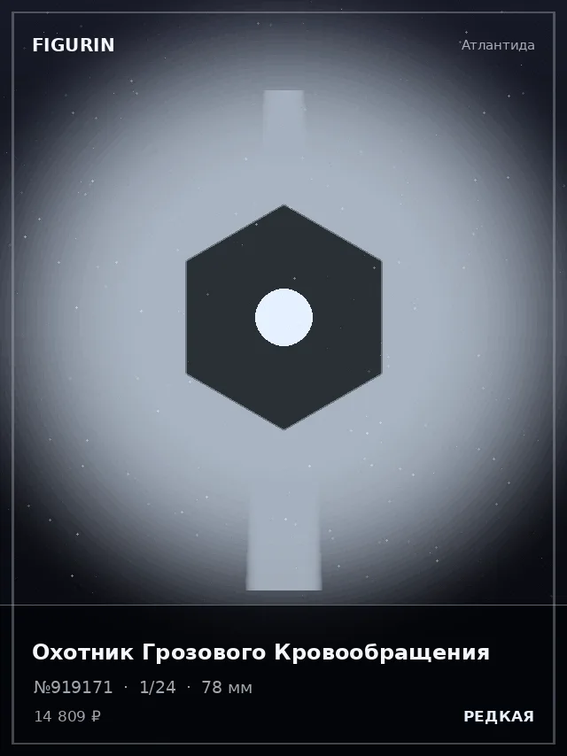 Охотник Грозового Кровообращения — премиальная фигурка