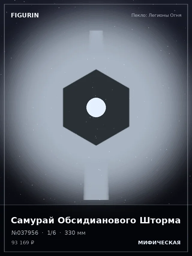 Самурай Обсидианового Шторма — премиальная фигурка