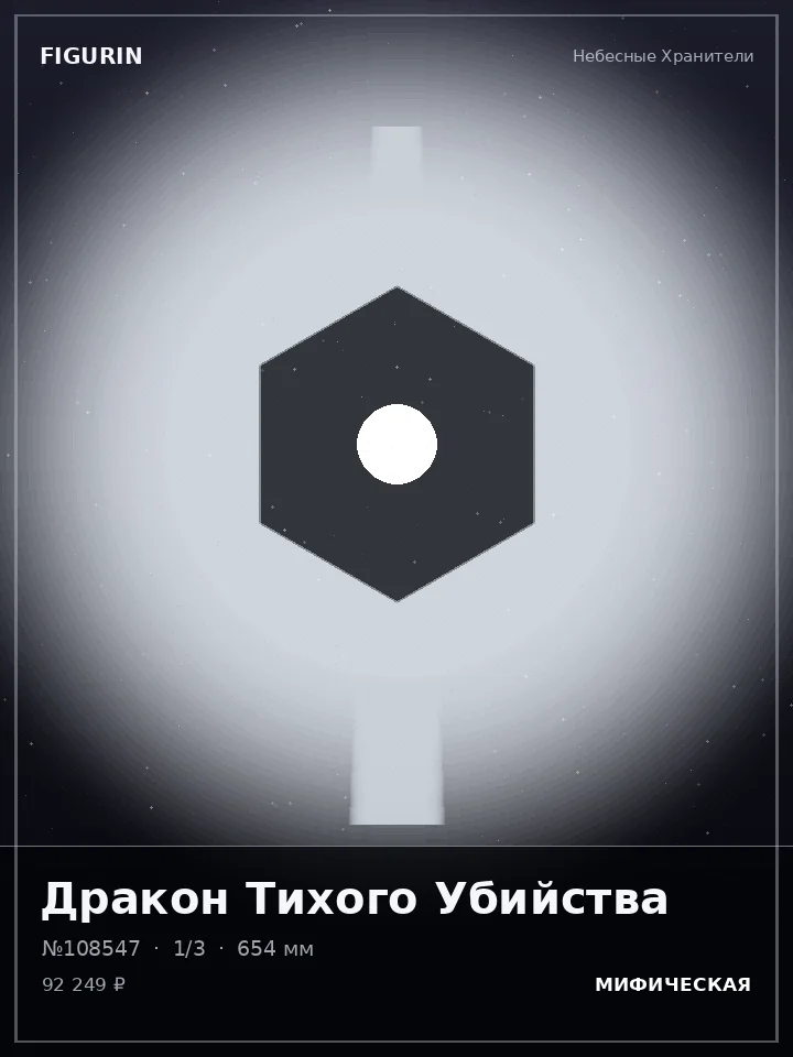 Ниндзя Громового Шага — премиальная фигурка