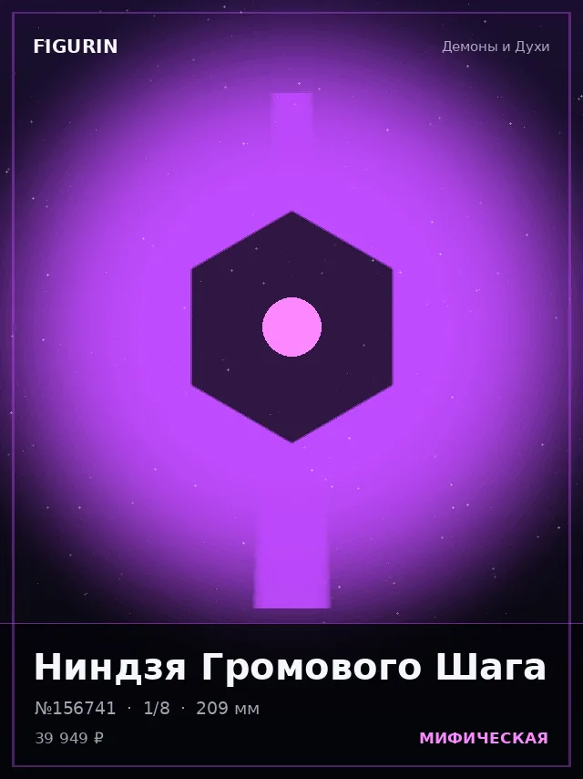 Ниндзя Громового Шага — премиальная фигурка