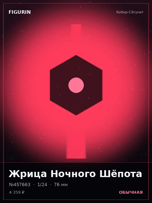 Жрица Ночного Шёпота — премиальная фигурка