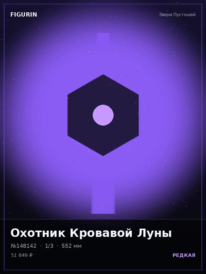 Кицунэ Дикого Севера — премиальная фигурка