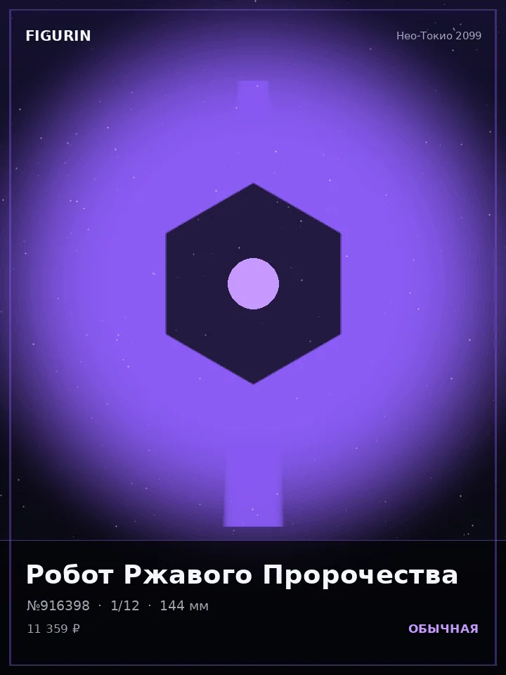 Страж Изумрудного Свода — премиальная фигурка