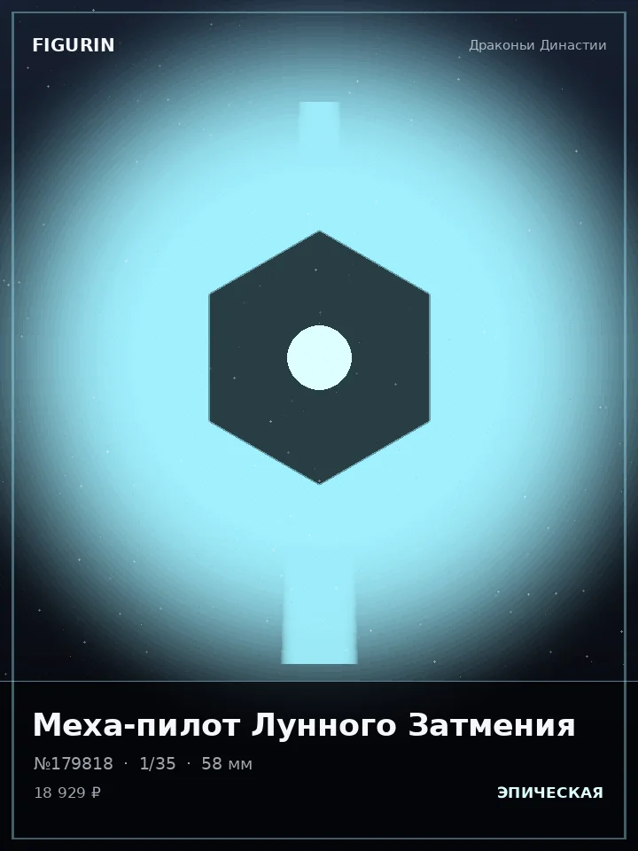 Некромант Ледяной Стали — премиальная фигурка