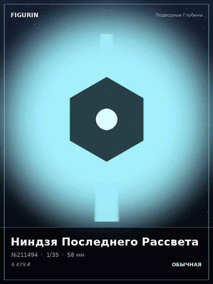 Маг Алмазного Взора — премиальная фигурка