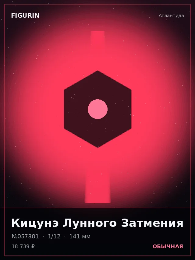 Кицунэ Лунного Затмения — премиальная фигурка