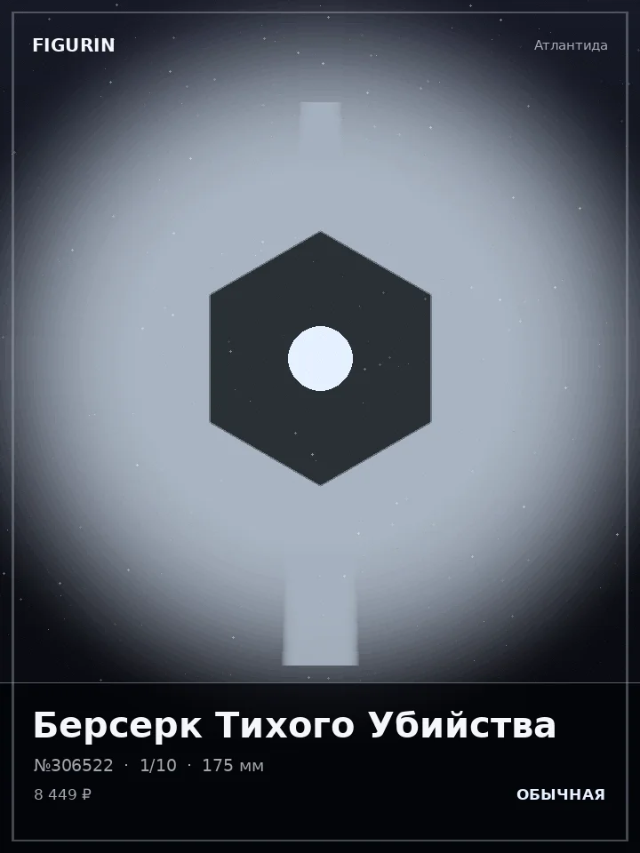 Голем Грозового Кровообращения — премиальная фигурка