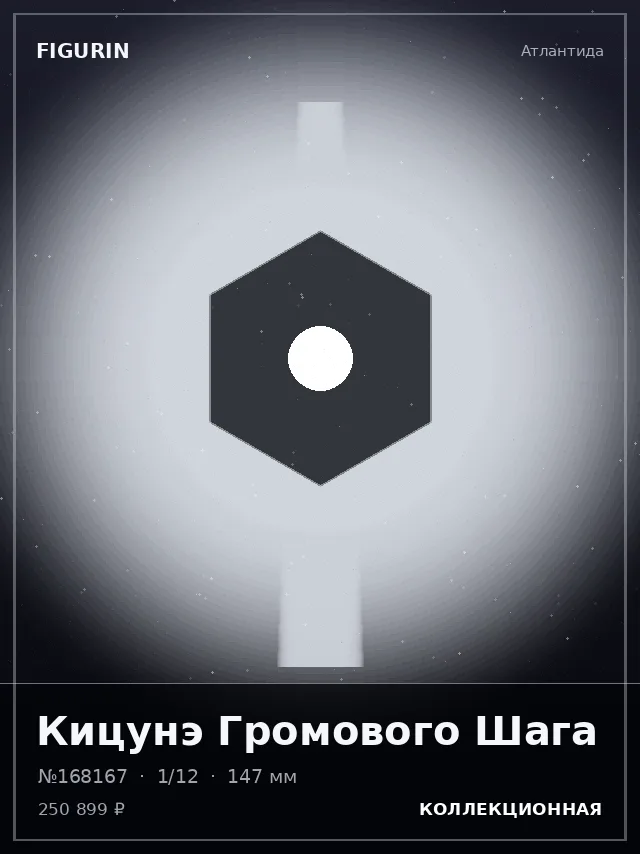 Кицунэ Громового Шага — премиальная фигурка