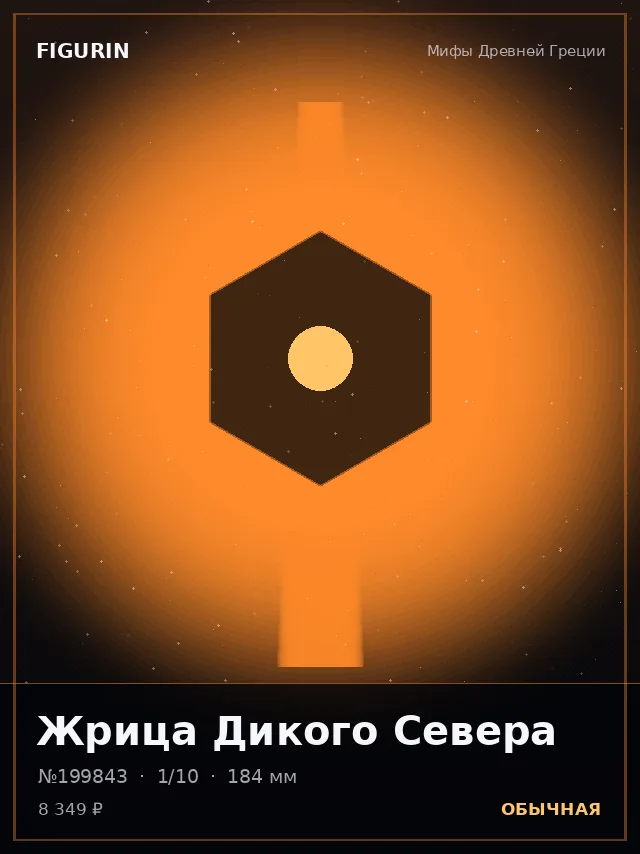 Жрица Дикого Севера — премиальная фигурка